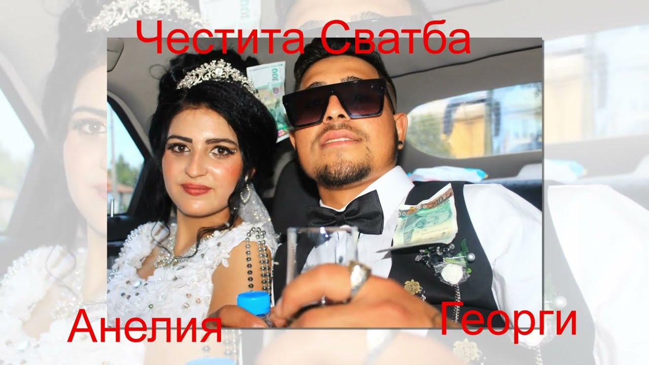 Честита Сватба на Георги и Анелия  Рест Керван орк Оникс Видео Фото Асенчо 4к 0888019372 (1 ва Част)